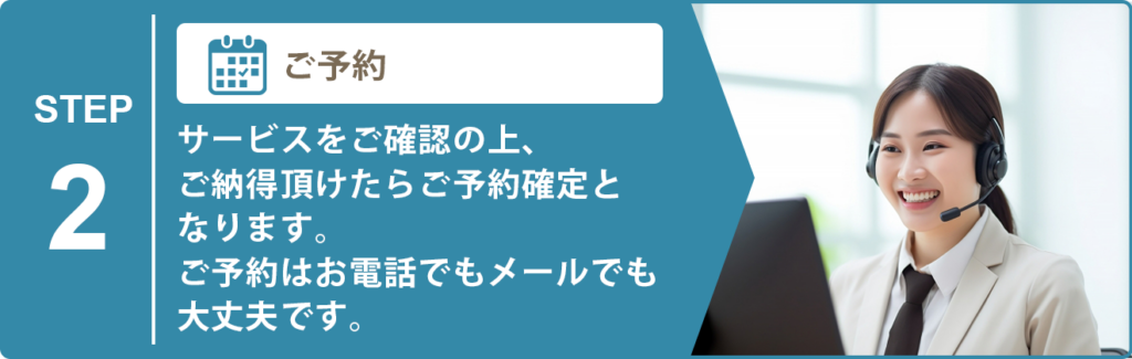 ご予約 サービスをご確認の上、ご納得頂けたらご予約確定となります。 ご予約はお電話でもメールでも大丈夫です。